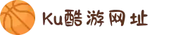 Ku酷游网址_官网